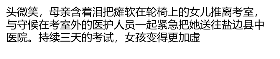 一个白血病女孩的中考_第2页