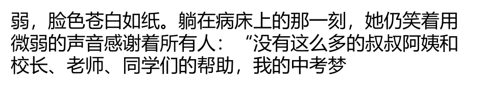 一个白血病女孩的中考_第3页