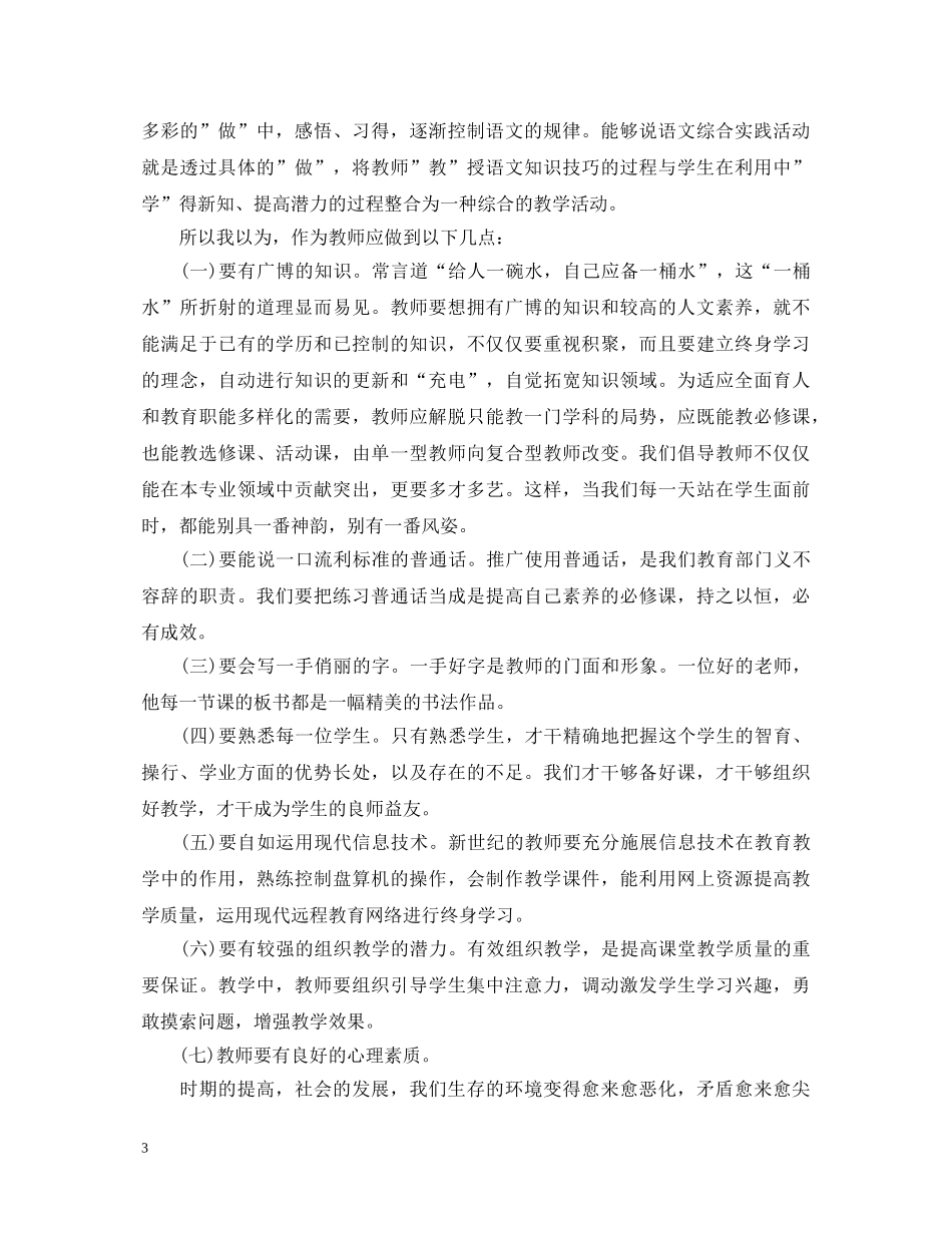 精选教学心得体会感想 _第3页