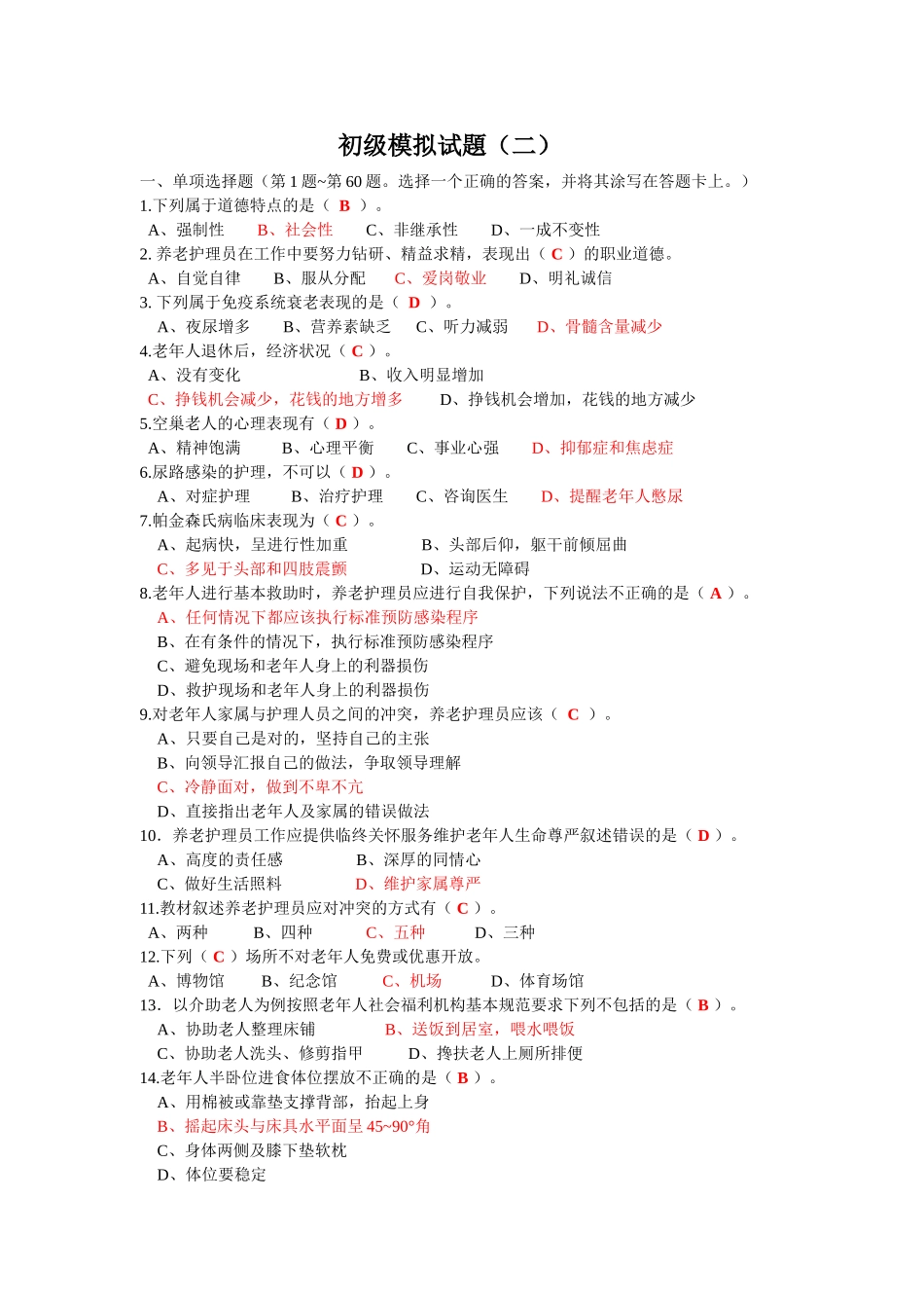 初级模拟试题(二)_第1页