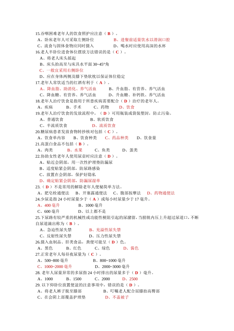 初级模拟试题(二)_第2页