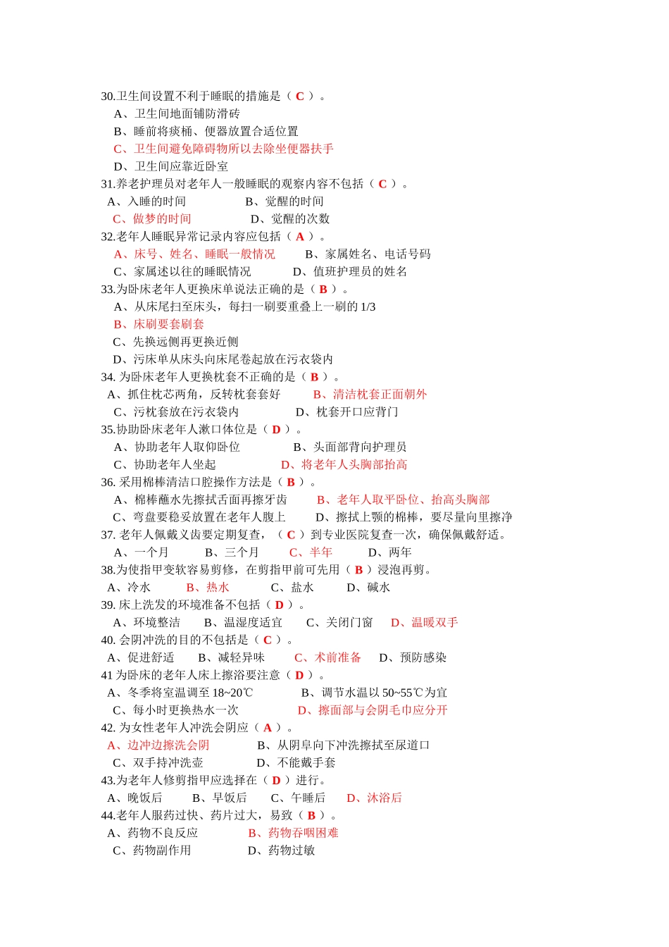 初级模拟试题(二)_第3页