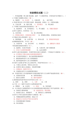初级模拟试题(二)
