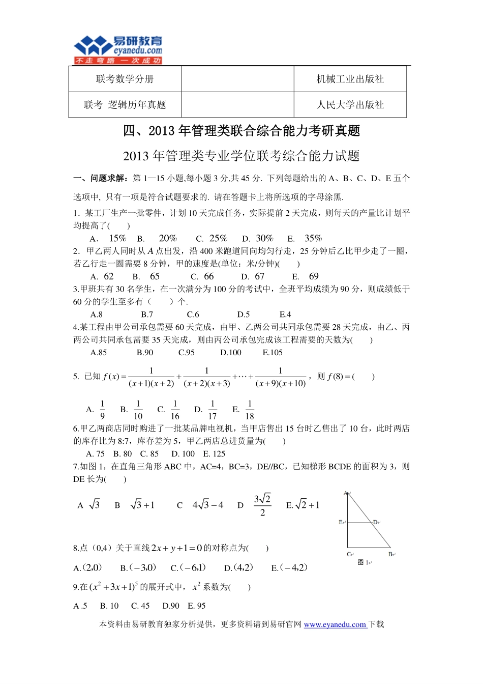 2015中国人民大学图书情报硕士专业考研专业目录招生人数参考书目历年真题复试分数线答题方法_第2页