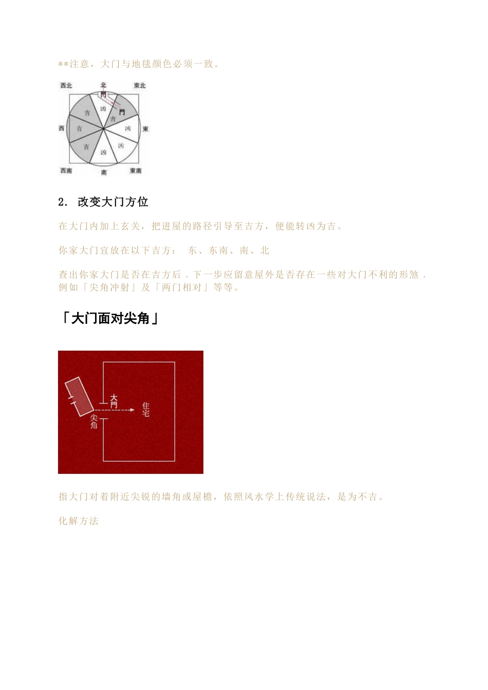 家居风水 大门冲刹与化解_第2页