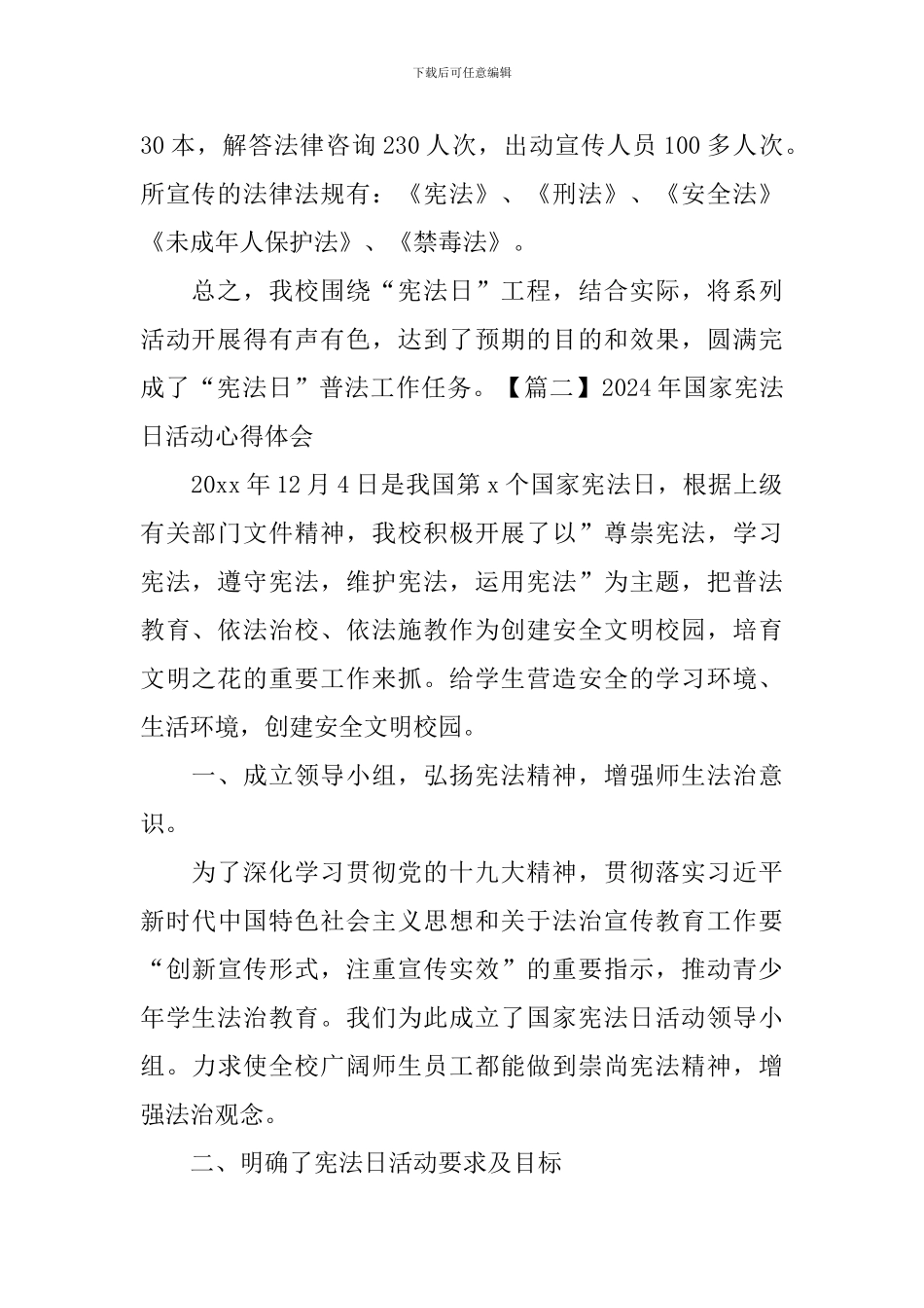 2020年国家宪法日活动心得体会_第2页