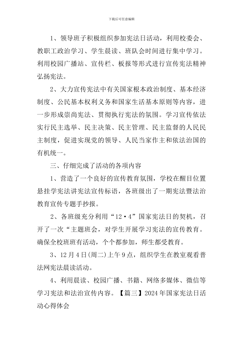 2020年国家宪法日活动心得体会_第3页