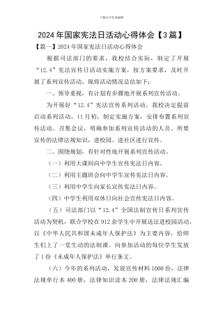 2020年国家宪法日活动心得体会