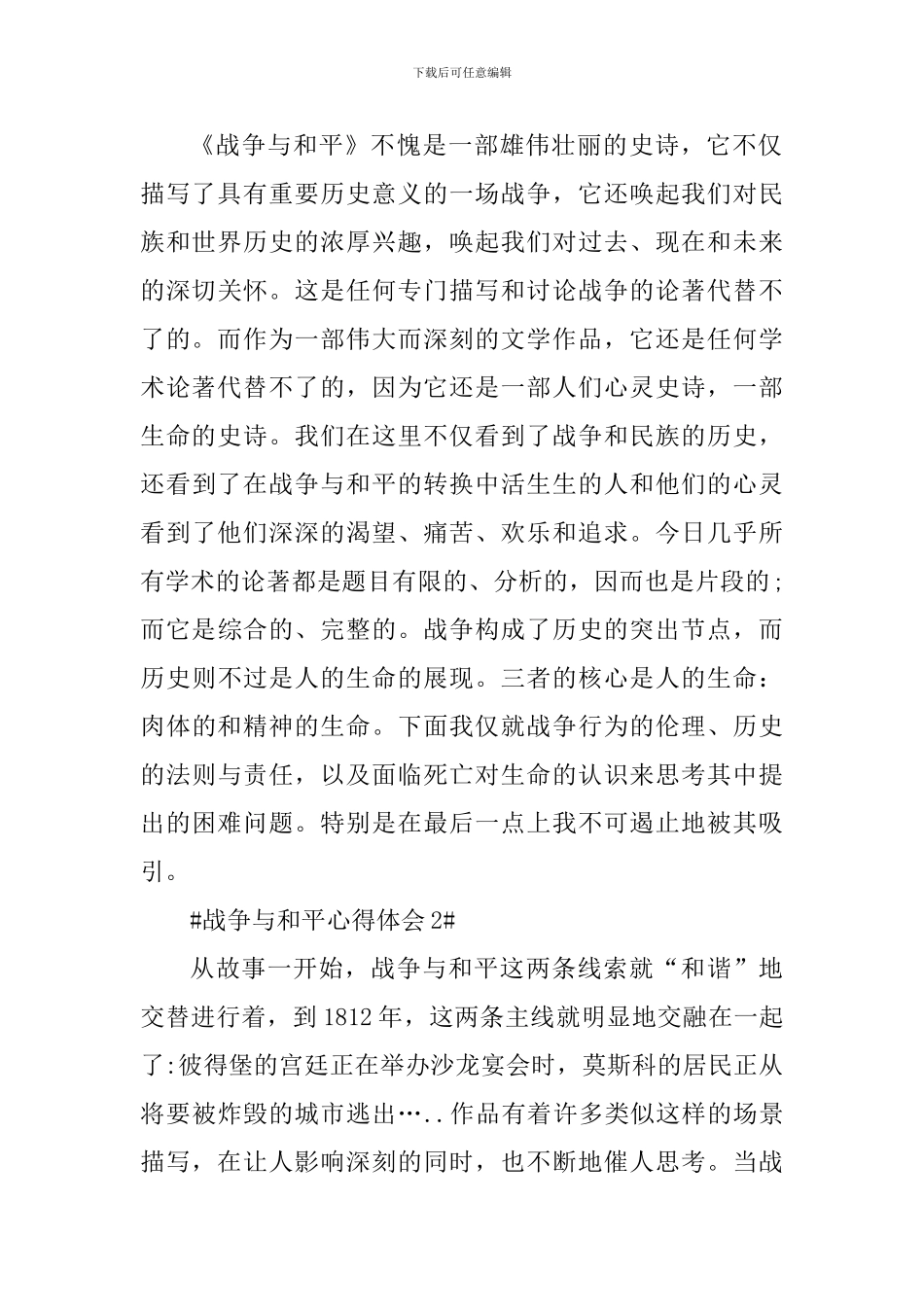 战争与和平读书心得体会600字_第2页