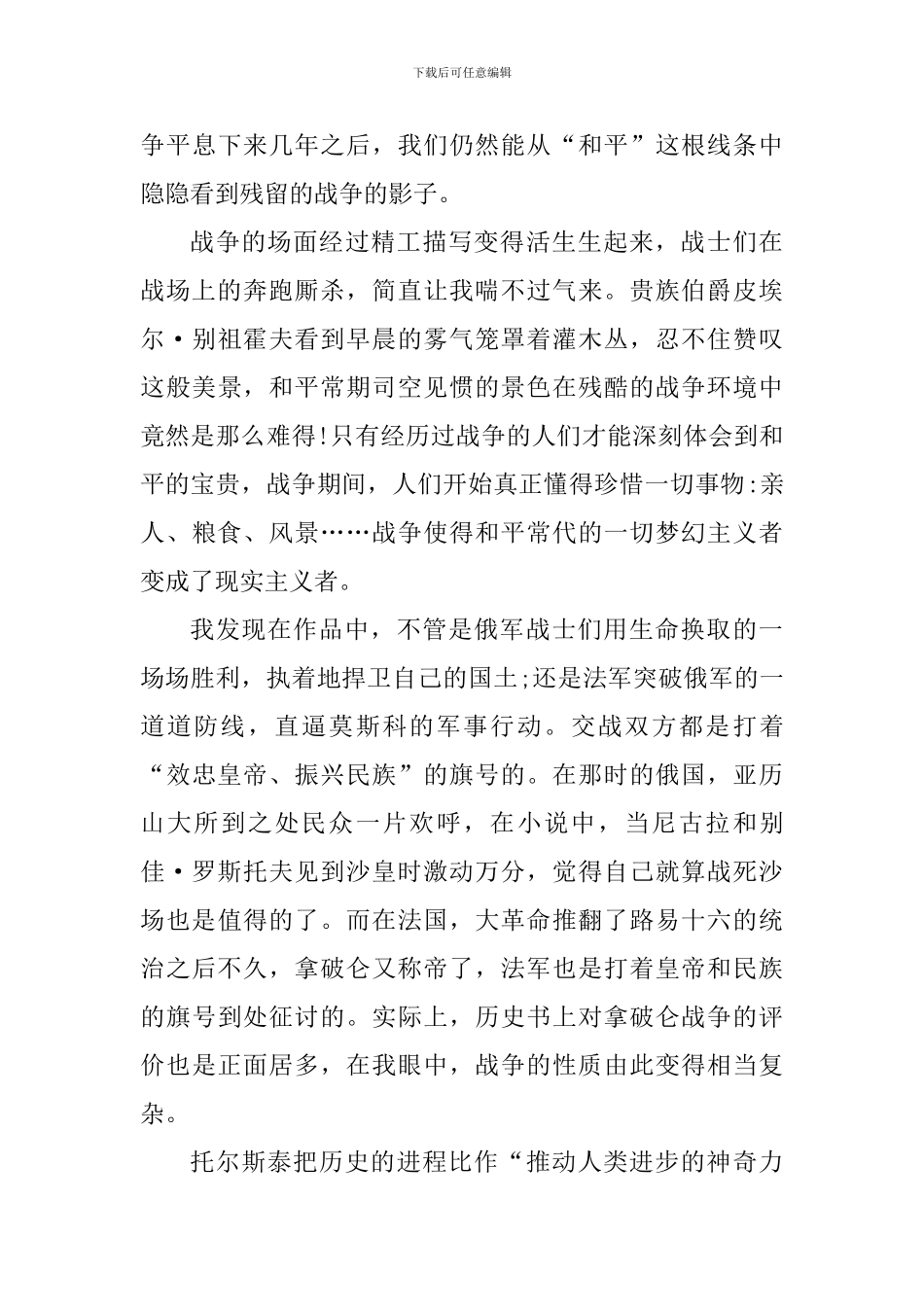 战争与和平读书心得体会600字_第3页