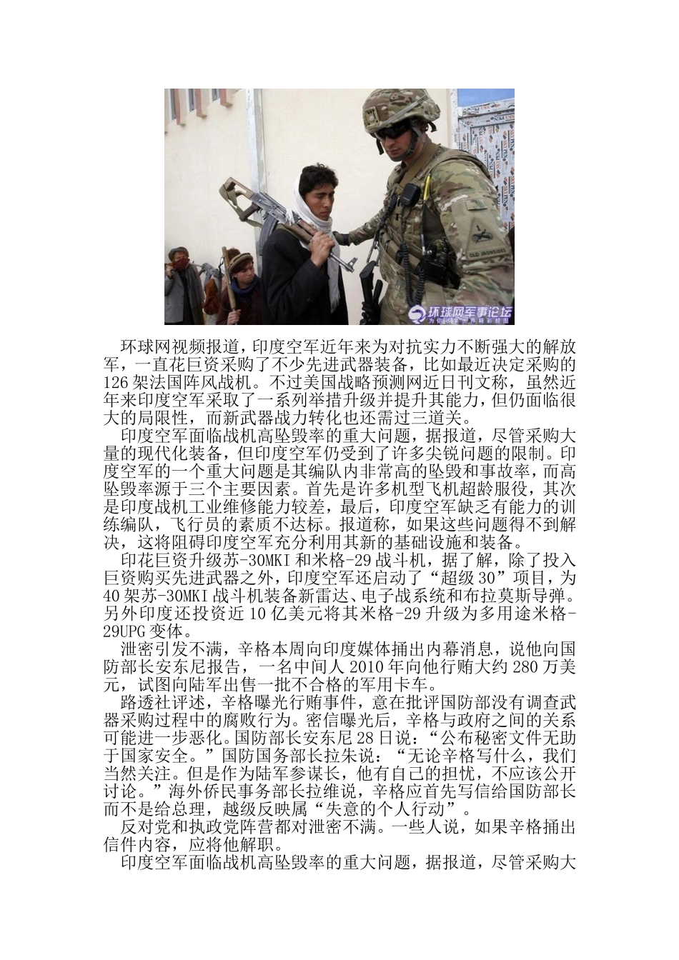 印度对抗中国靠阵风还不够_第1页