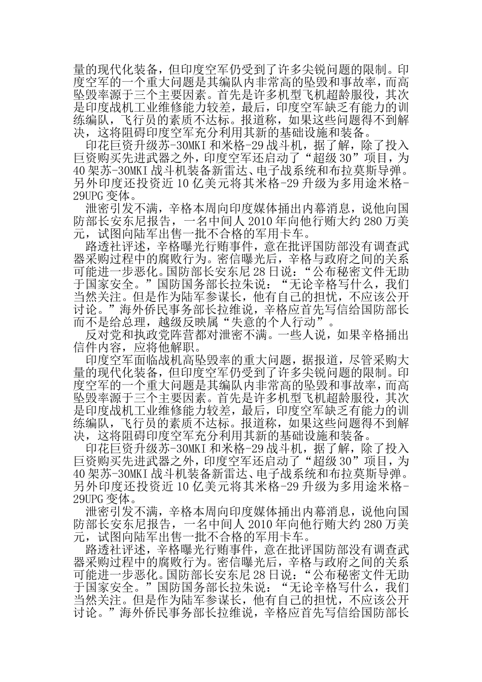 印度对抗中国靠阵风还不够_第2页