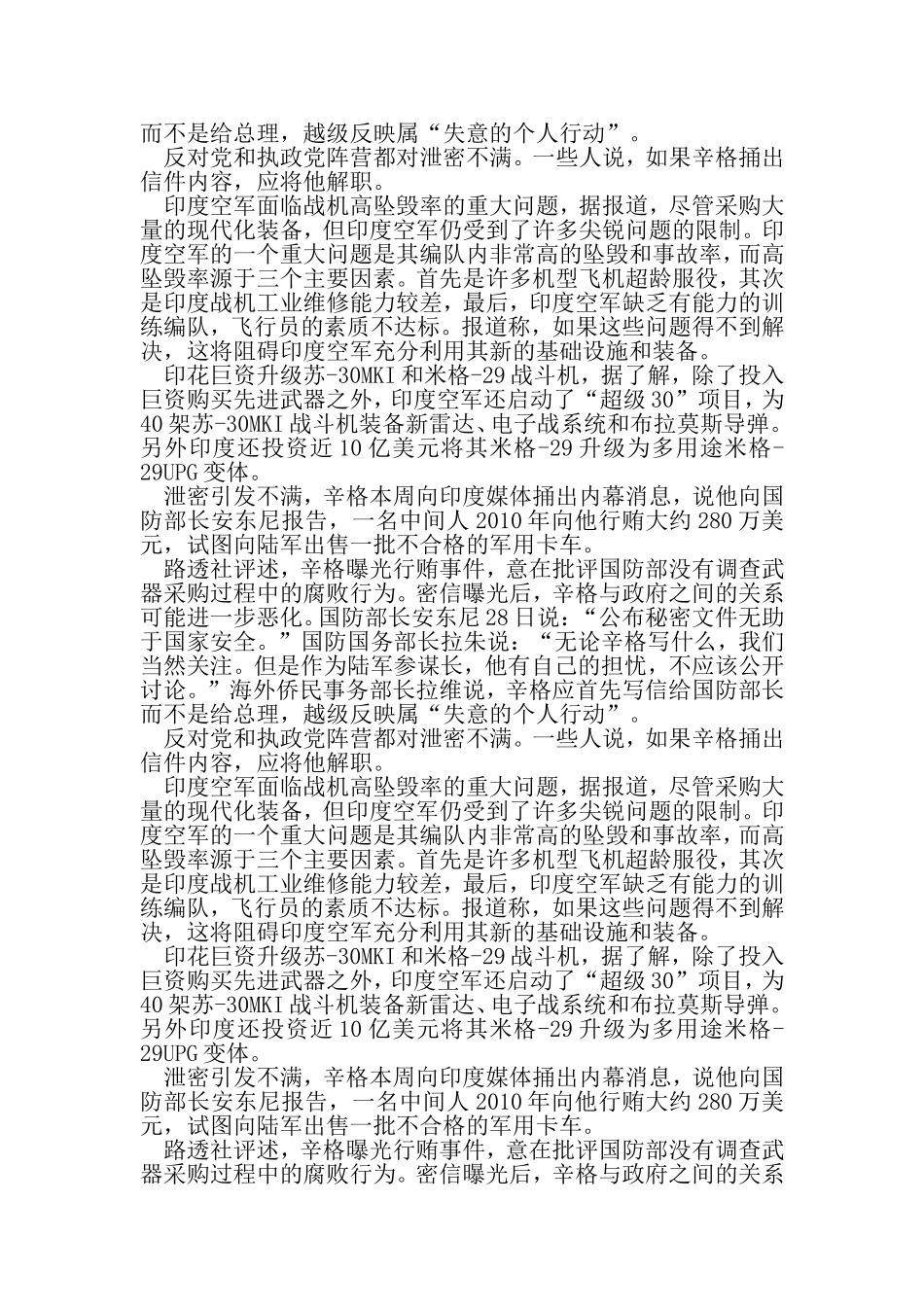 印度对抗中国靠阵风还不够_第3页