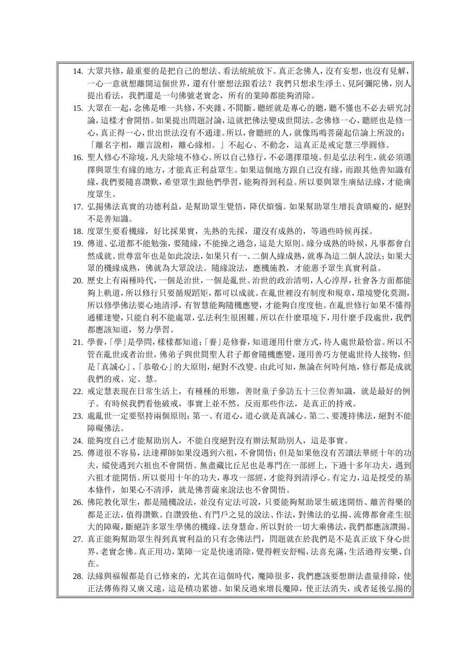 净空法师语录_第2页