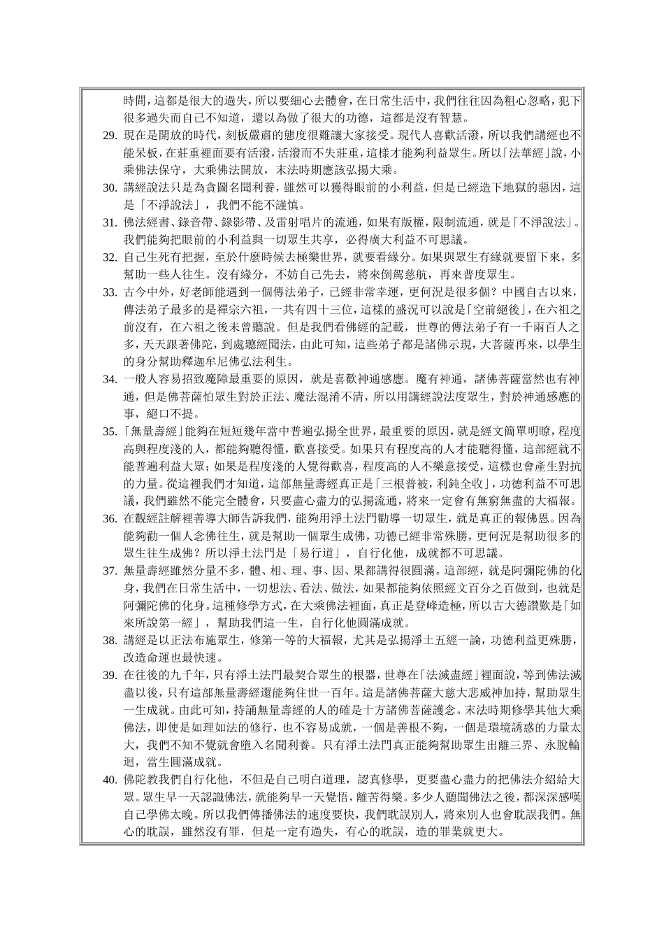 净空法师语录_第3页