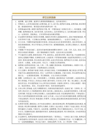 净空法师语录