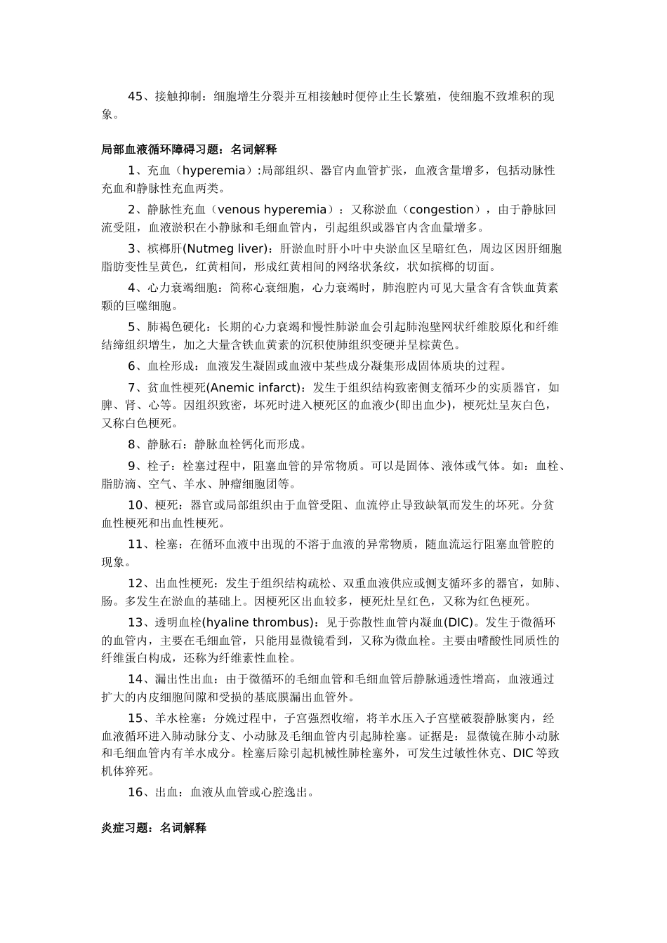 病理学 名词解释_第3页