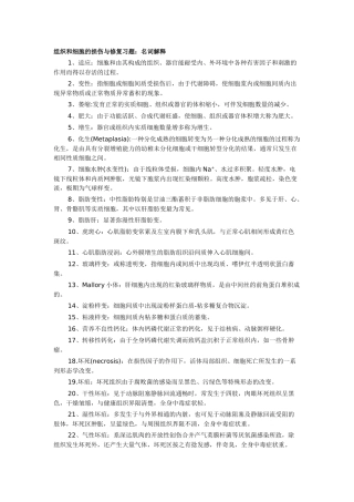病理学 名词解释