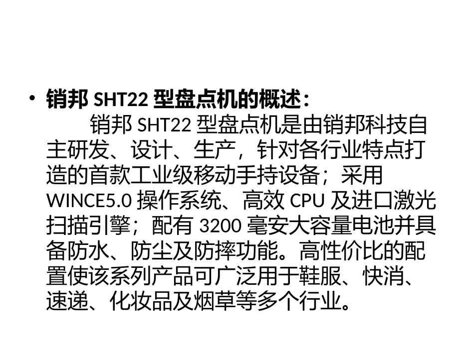 销邦Supoin SHT22型移动盘点机 数据采集器_第2页