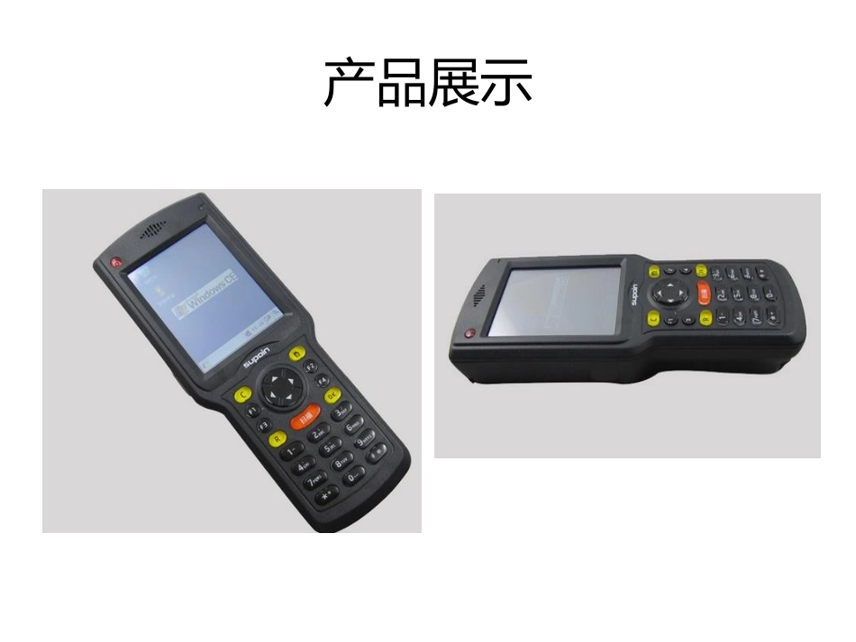 销邦Supoin SHT22型移动盘点机 数据采集器_第3页