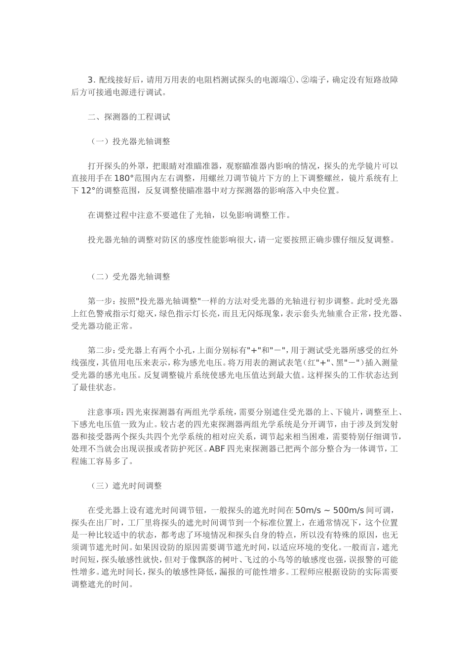 主动红外探测器的安装指南_第2页