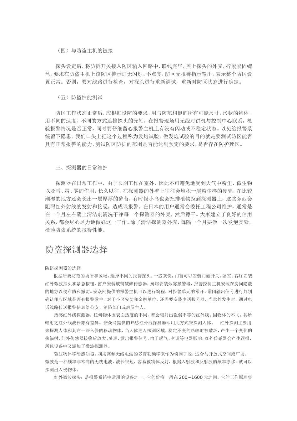 主动红外探测器的安装指南_第3页