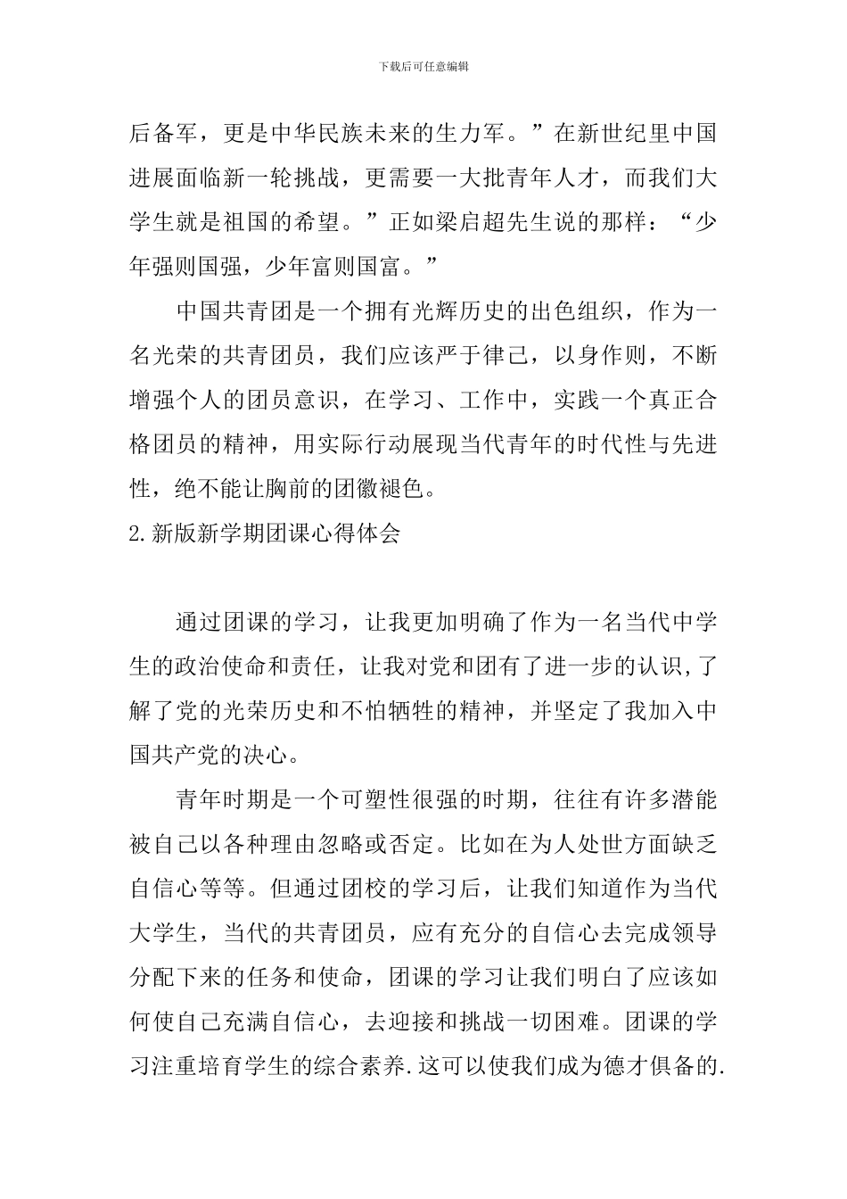 新版新学期团课心得体会_第2页
