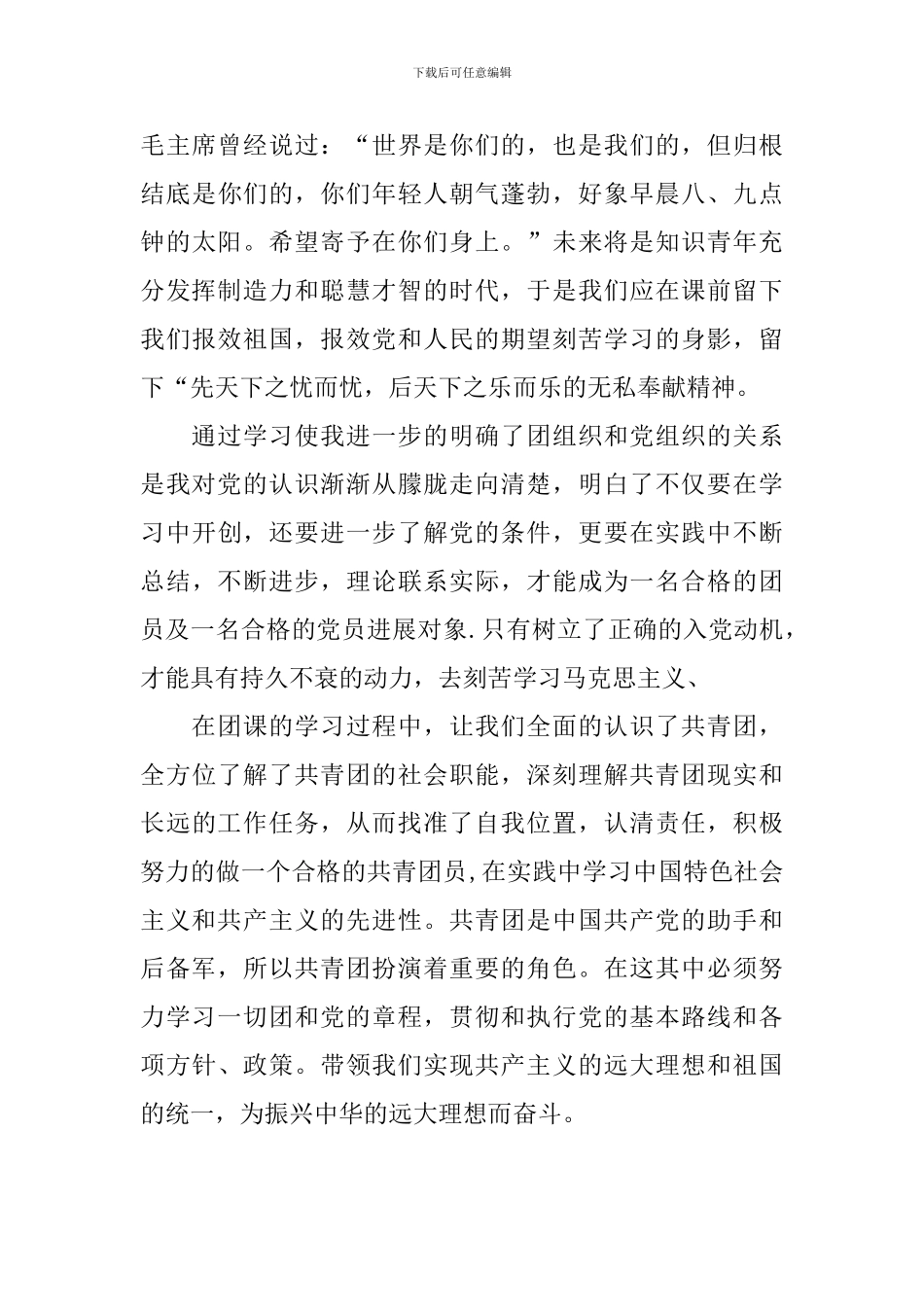 新版新学期团课心得体会_第3页