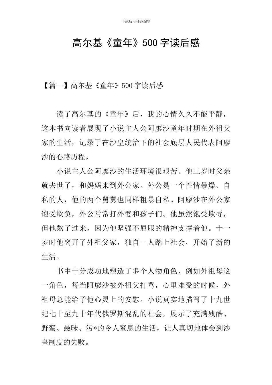 高尔基《童年》500字读后感_第1页