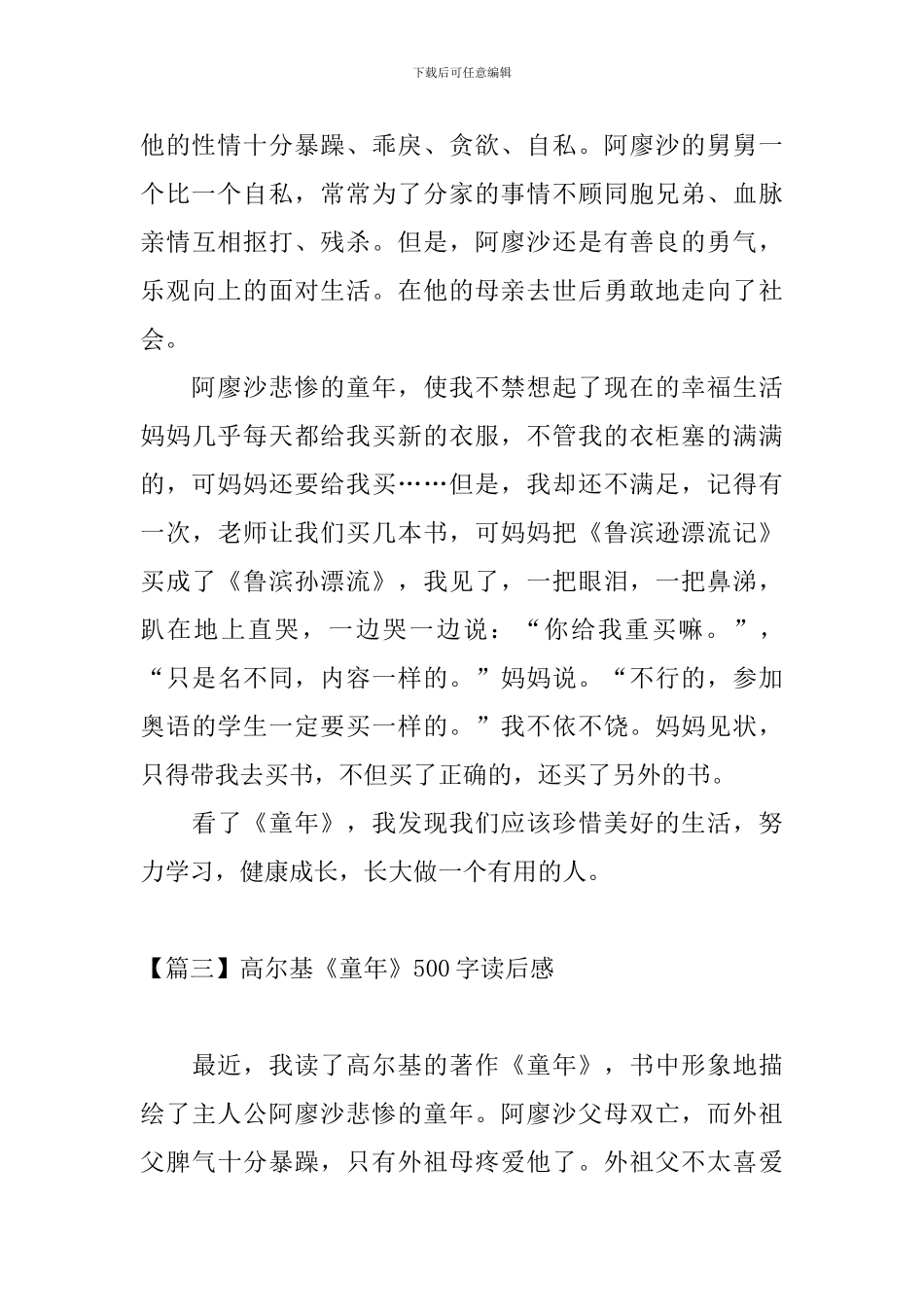 高尔基《童年》500字读后感_第3页