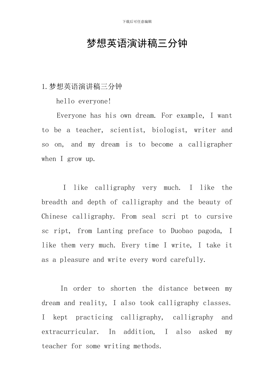 梦想英语演讲稿三分钟_第1页