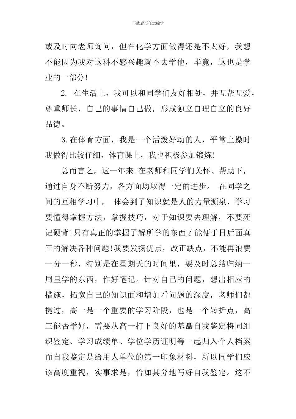 初二纪律自我鉴定范文3篇_第2页
