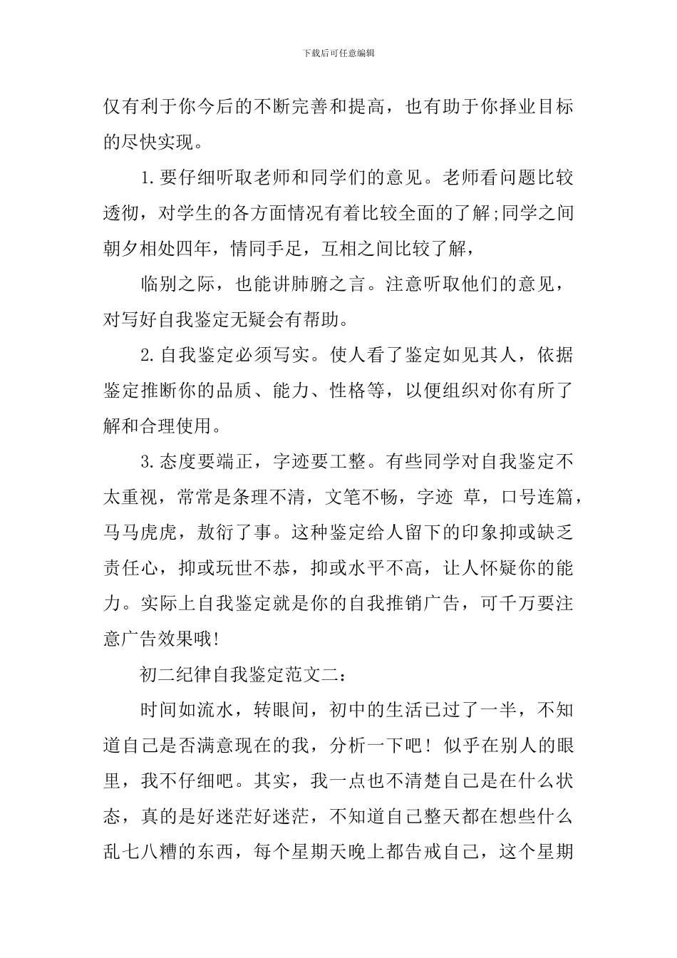 初二纪律自我鉴定范文3篇_第3页