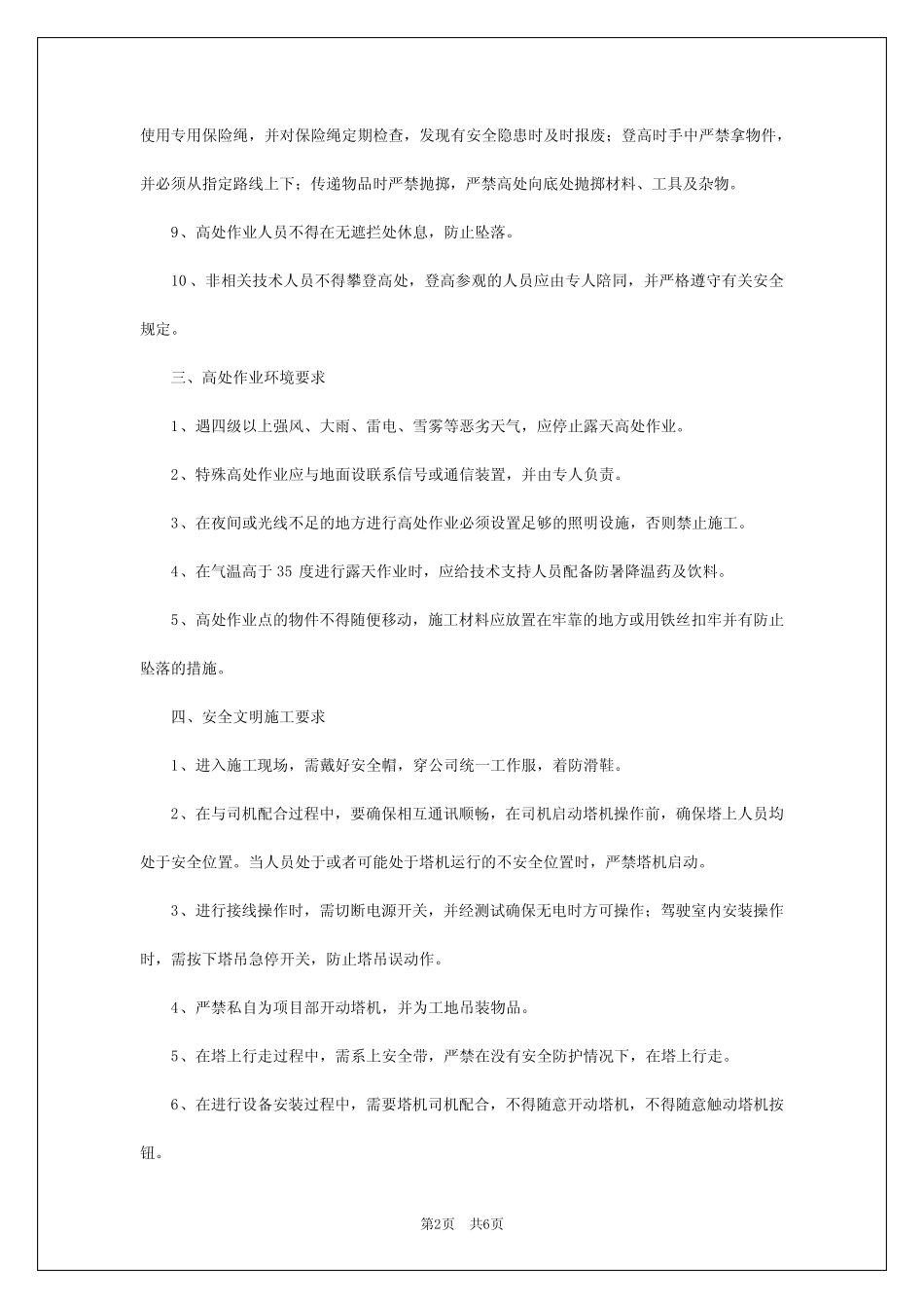 2024年道路运输安全生产规章制度 _第2页