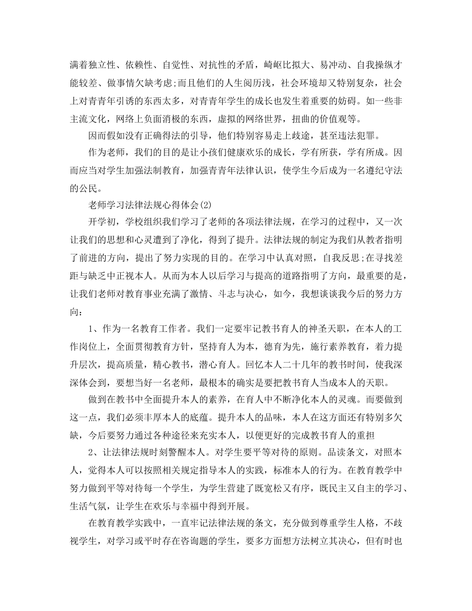 教师学习法律法规参考心得体会5篇 _第2页