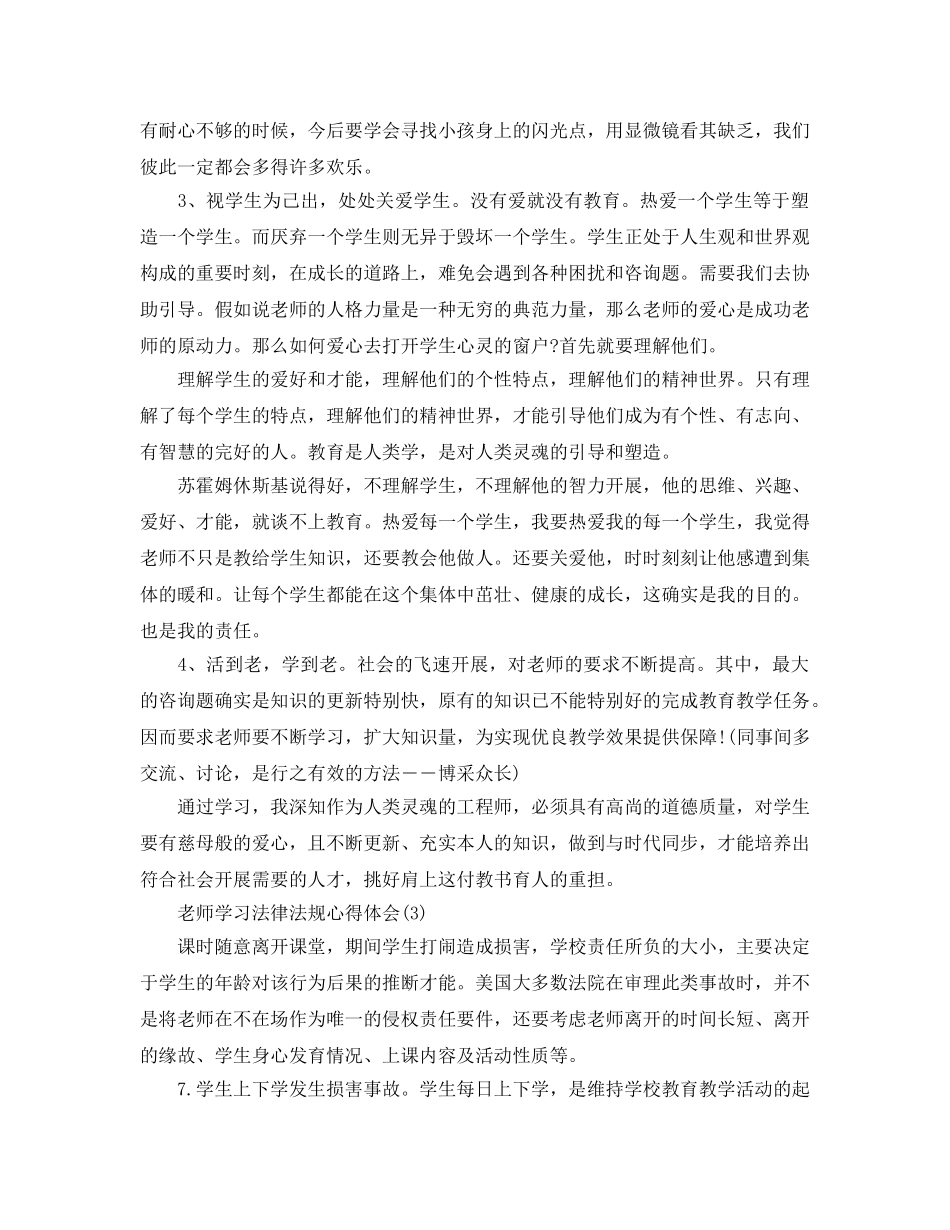 教师学习法律法规参考心得体会5篇 _第3页