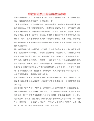 联社新进员工的自我鉴定参考 