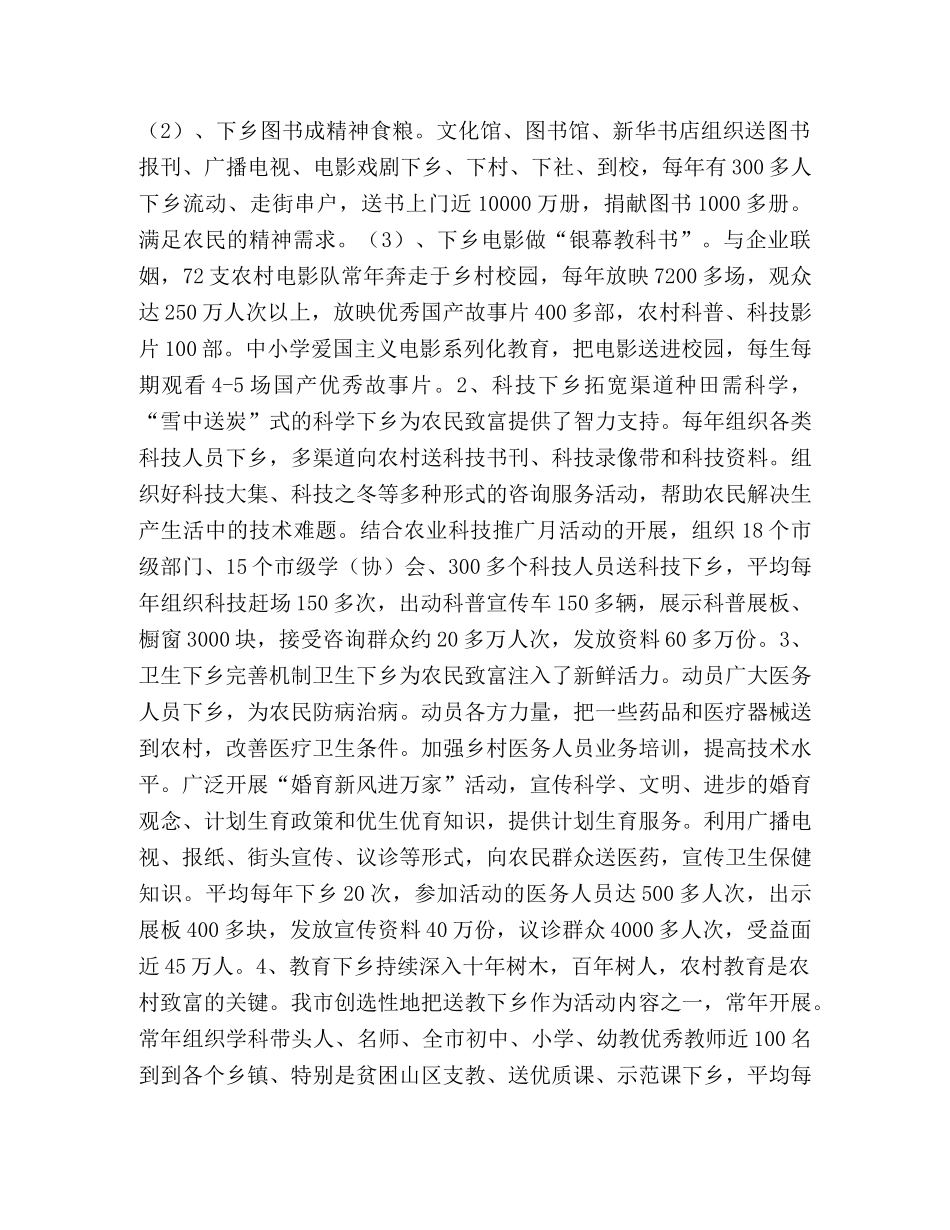 -市近年来三下乡活动的总结与思考 _第2页