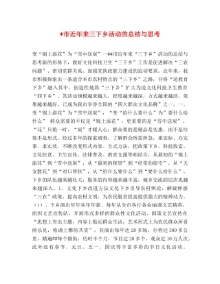 -市近年来三下乡活动的总结与思考 