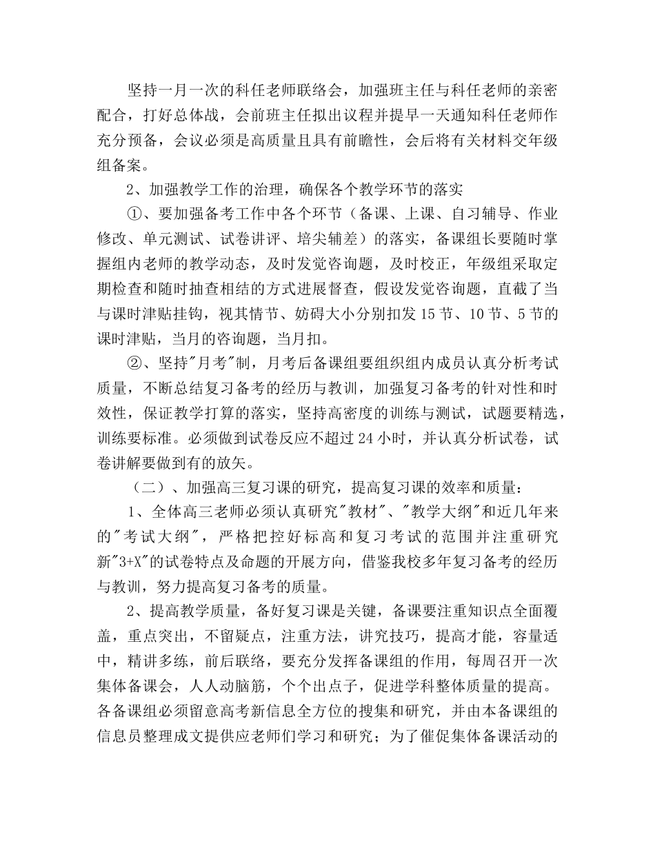 届高三复习备考工作参考计划 _第2页