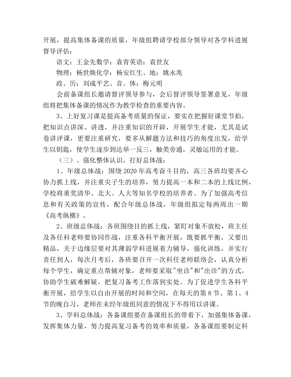 届高三复习备考工作参考计划 _第3页