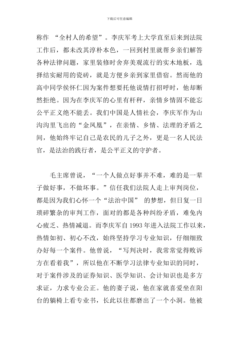 学习模范法官李庆军心得体会2篇_第2页