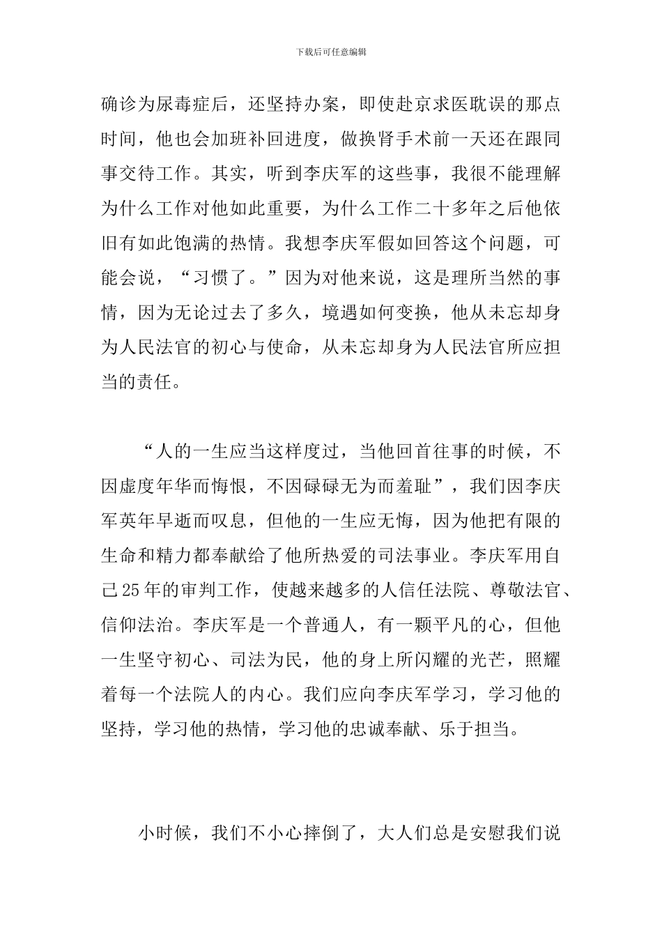 学习模范法官李庆军心得体会2篇_第3页