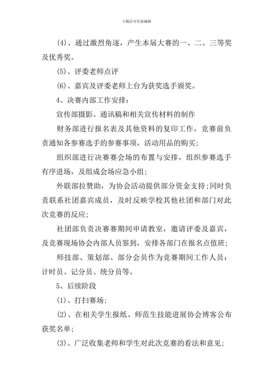 大学生课件制作大赛策划书_第3页