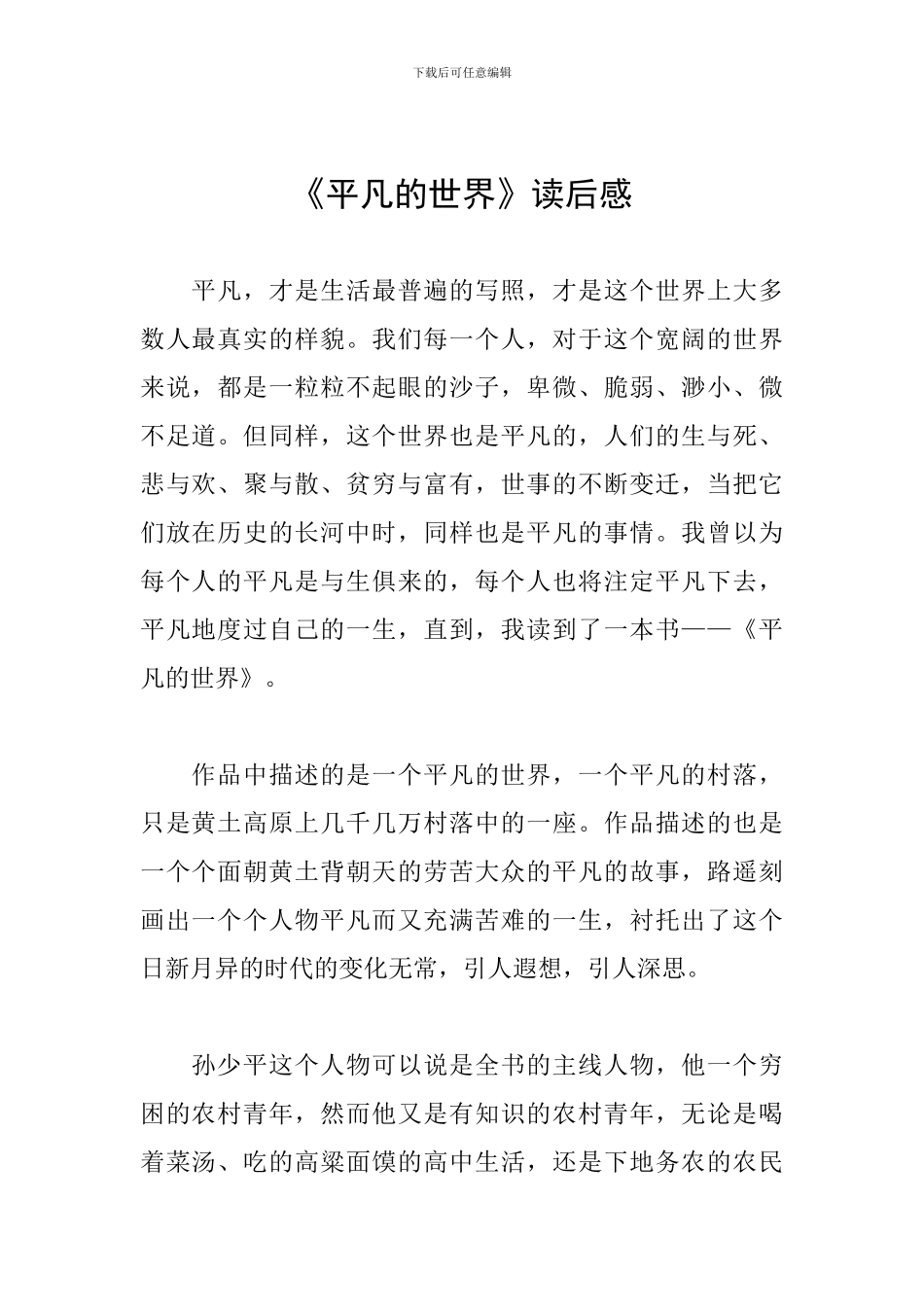 《平凡的世界》读后感_第1页