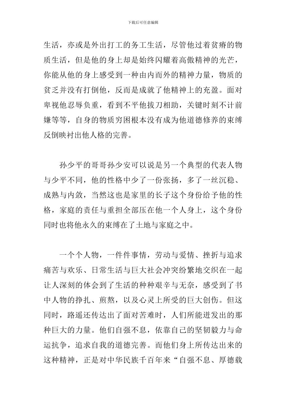 《平凡的世界》读后感_第2页