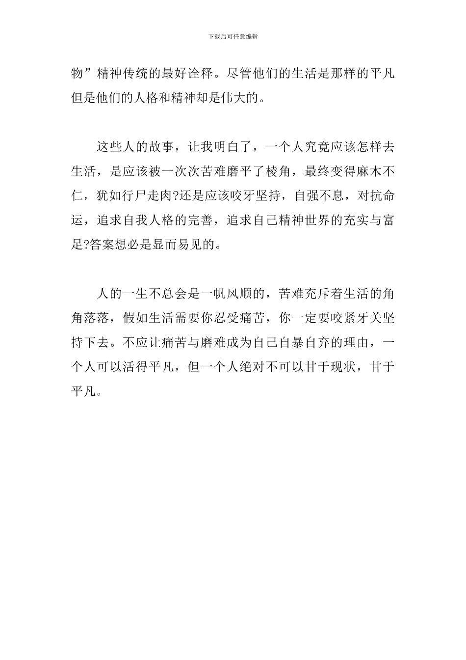 《平凡的世界》读后感_第3页