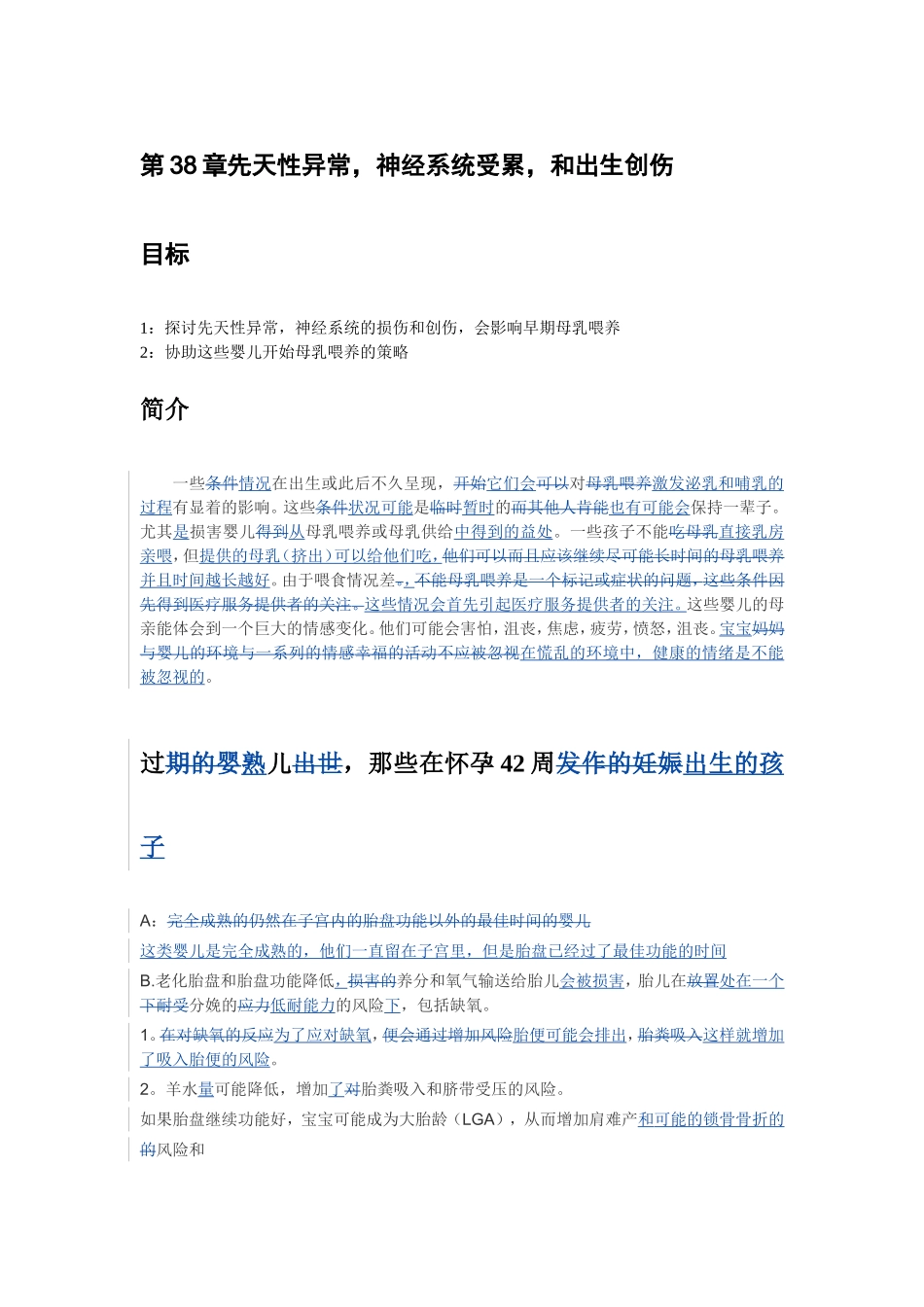 第38章先天性异常+.开心修改_第1页