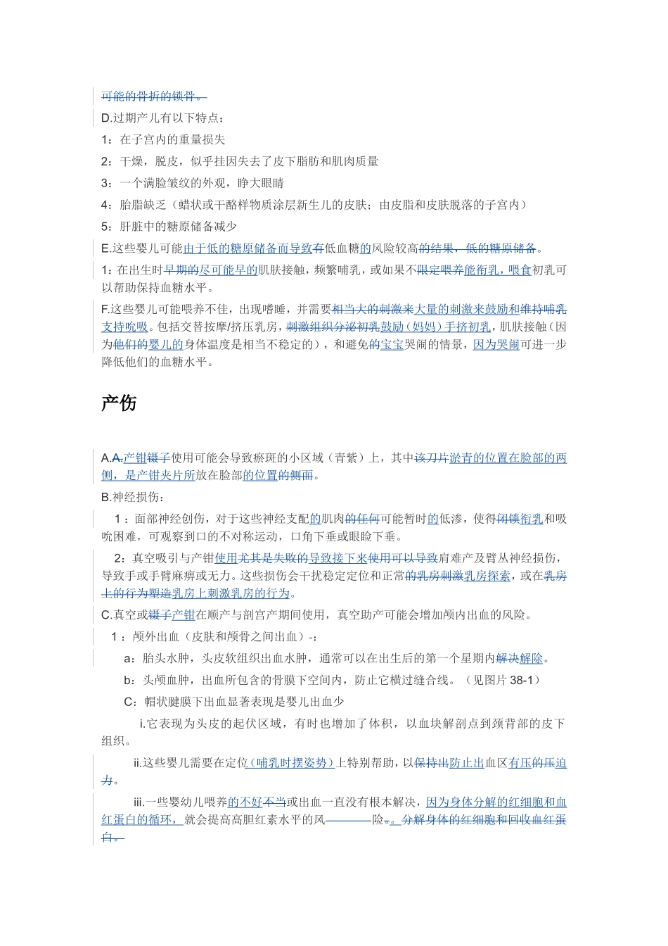第38章先天性异常+.开心修改_第2页