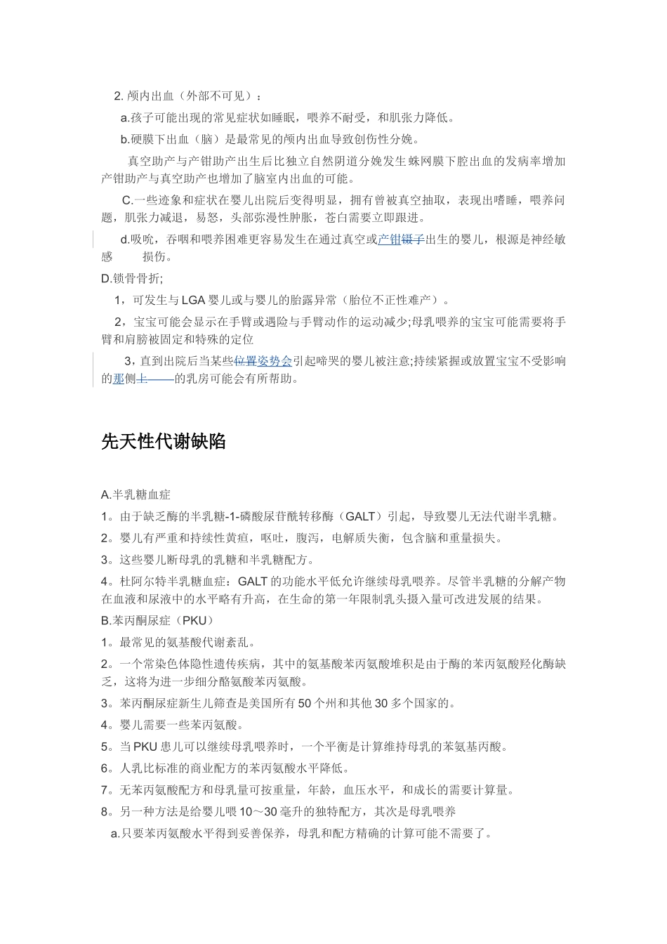 第38章先天性异常+.开心修改_第3页